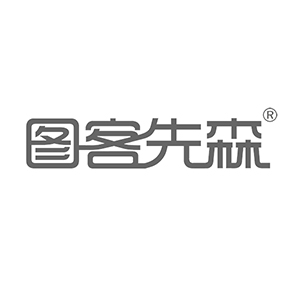 图客先森