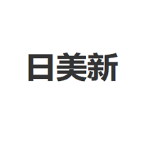 日美新