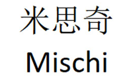 米思奇/Mischi