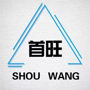豫首旺
