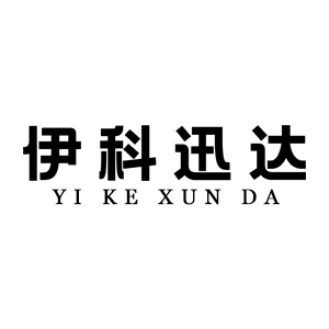 伊科迅达