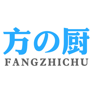 方の厨
