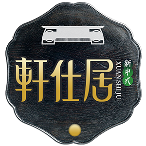轩仕居
