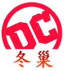 冬巢