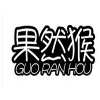 果然猴