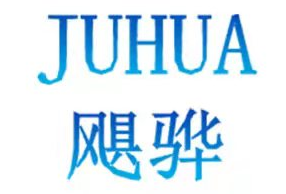 飓骅