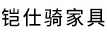铠仕骑/KASSIKI
