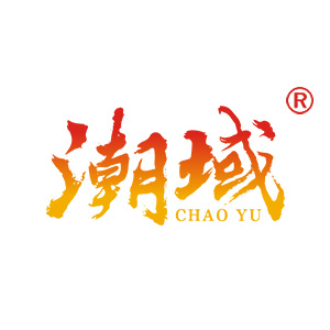 潮域