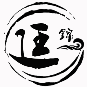 廷锦