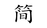 简诺家/JNJ