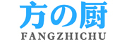 方の厨