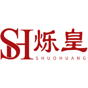 烁皇