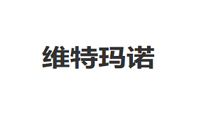 维特玛诺/VETROAMANO