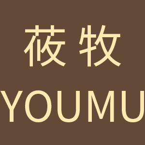 莜牧