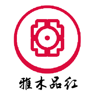 雅木品红