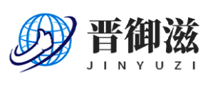 晋御滋