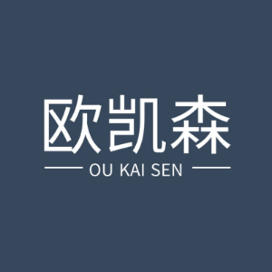 欧凯森/OUKAISEN