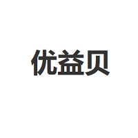 优益贝