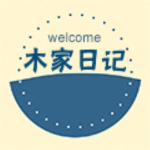 木家日记/MUJIARIJI