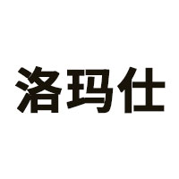 洛玛仕