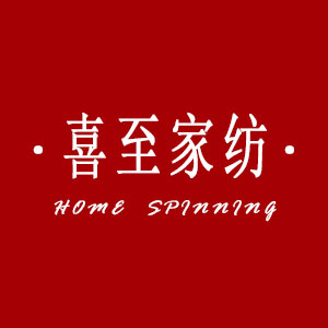 喜至家纺 /Xizhijiafang