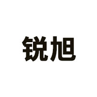 锐旭
