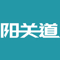 阳关道