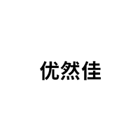 优然佳