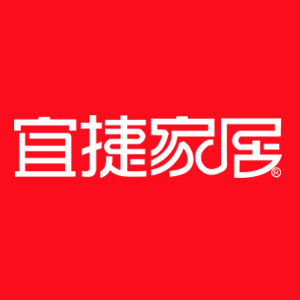 宜捷家居