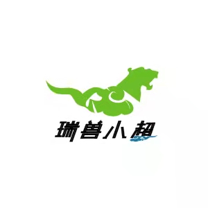 瑞兽小超