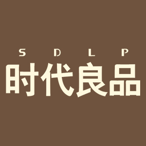 时代良品