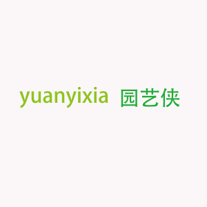 园艺侠