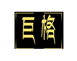 巨格