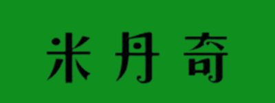 米丹奇
