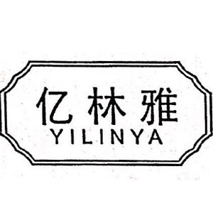 亿林雅
