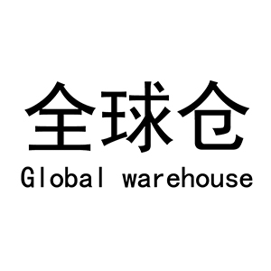全球仓/Global warehouse