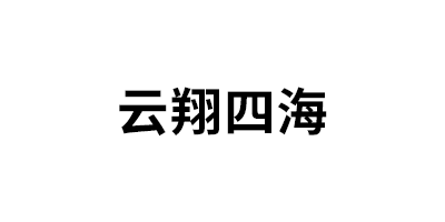 云翔四海
