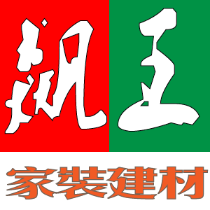 飙王