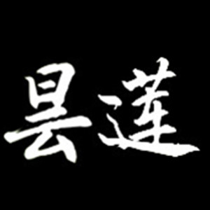 昙莲