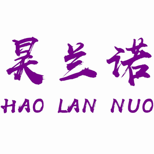昊兰诺