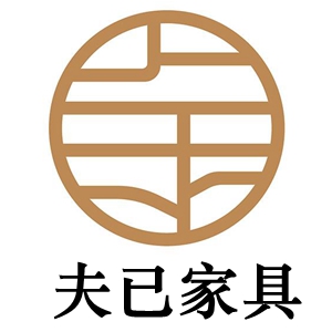 夫已