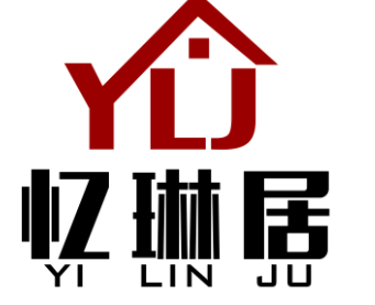 忆琳居