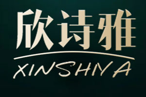 欣诗雅