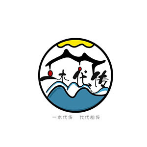 一木代传