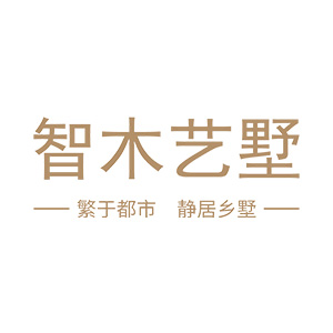 智木艺墅