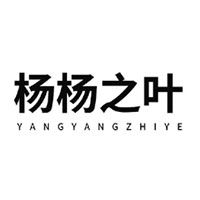 杨杨之叶/YANGYANGZHIYE