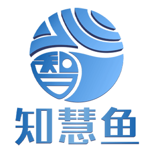 知慧鱼
