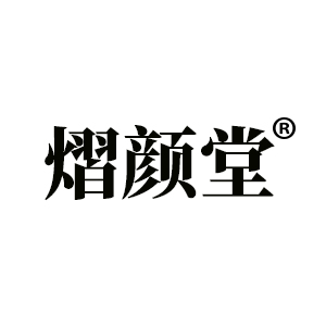 熠颜堂