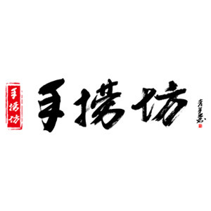 手捞坊