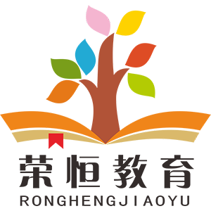 荣恒教育/RONGHENGJIAOYU